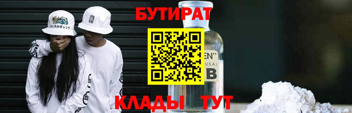 БУТИРАТ бутик  Вход с VPN  Бутират  Кимры 