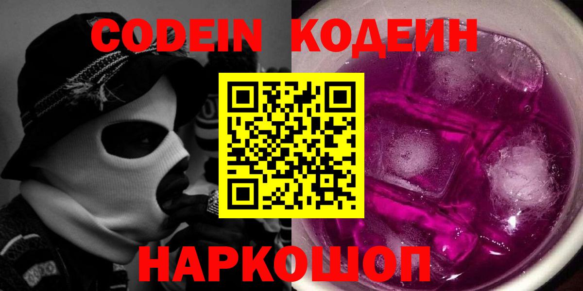Кодеин напиток Lean (лин)  Кодеин напиток Lean (лин)  Кимры  Вход с VPN 