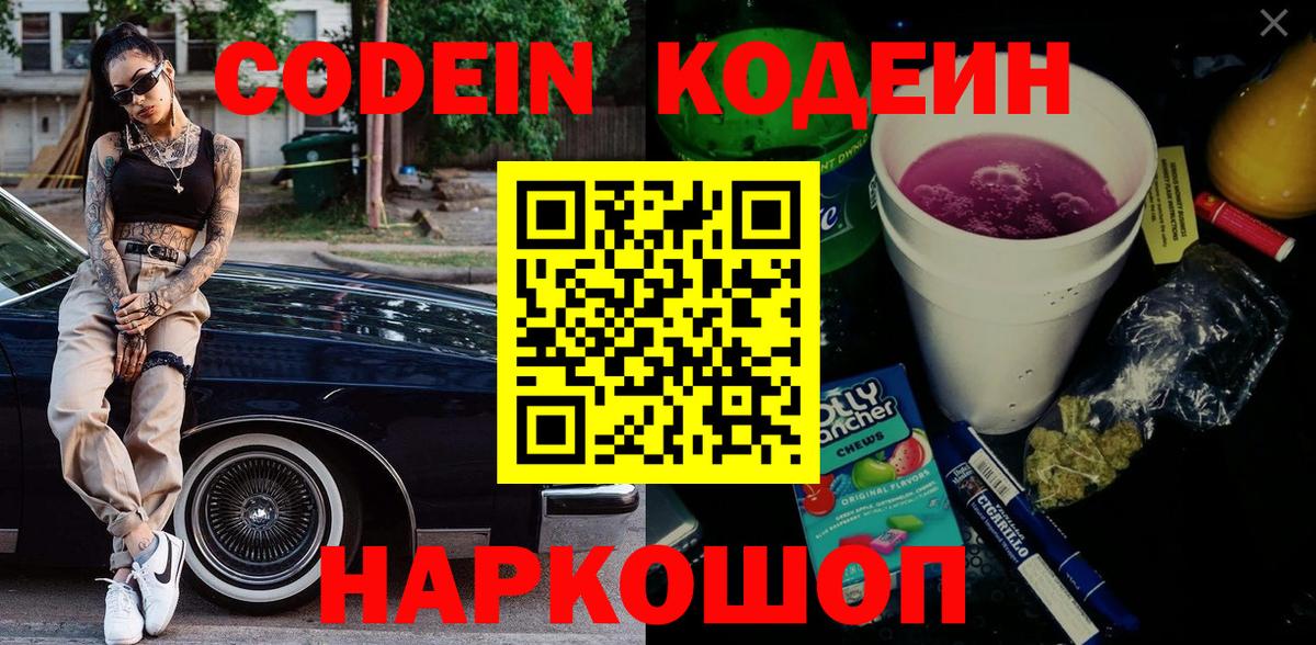 Кодеиновый сироп Lean напиток Lean (лин) Кимры