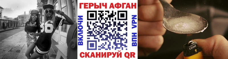 Героин Афган Кимры