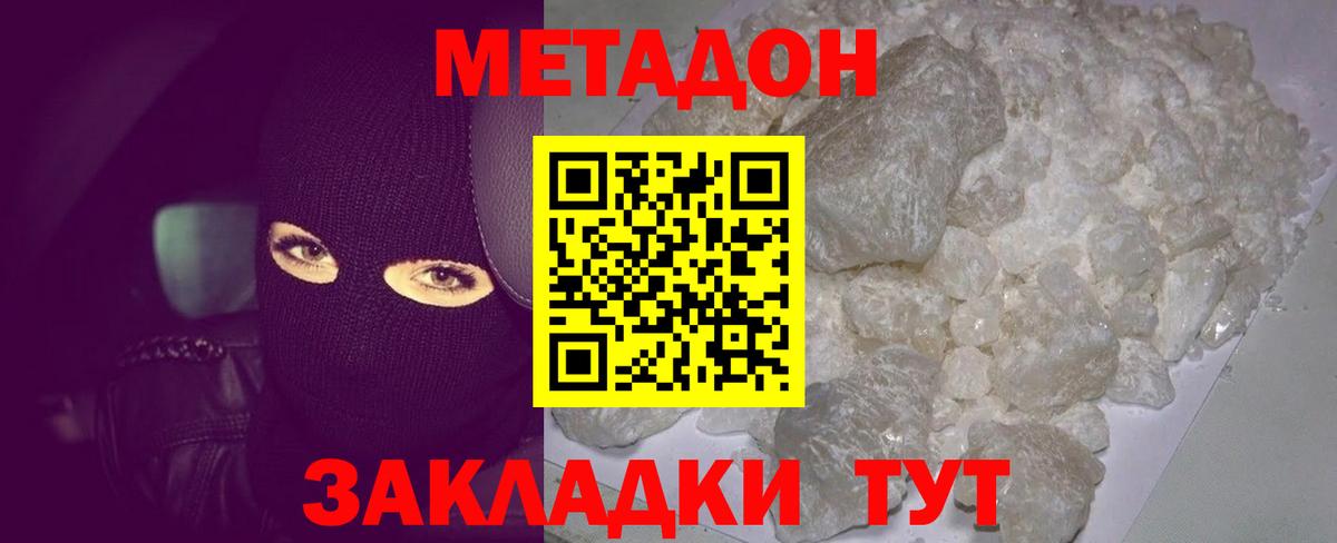 Кимры  МЕТАДОН мёд  МЕТАДОН methadone  Вход с VPN 